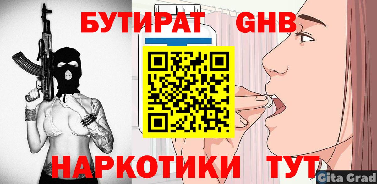 БУТИРАТ  Вход с VPN  Сызрань  БУТИРАТ BDO 33% 