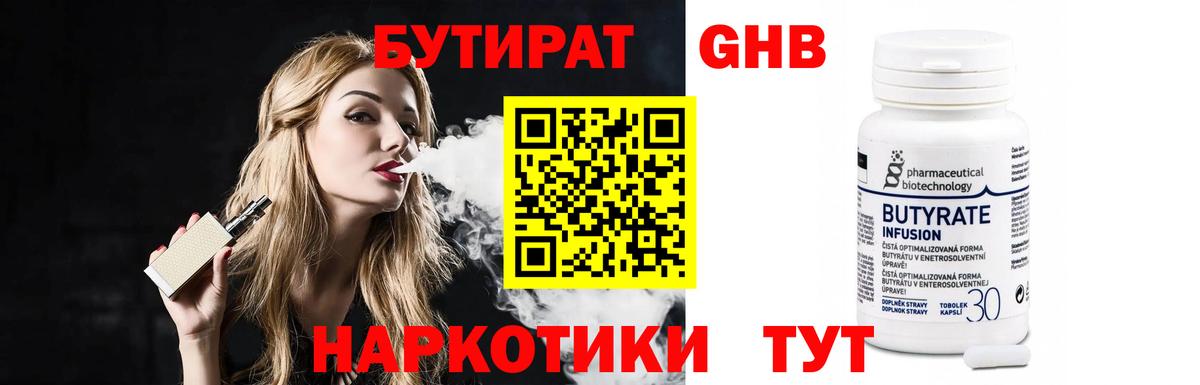 БУТИРАТ жидкий экстази Сызрань