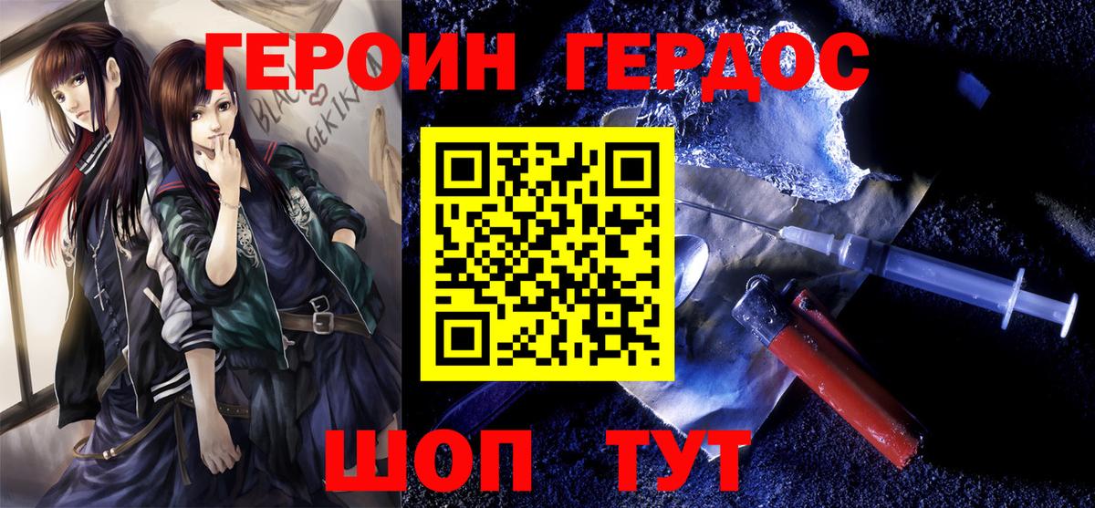 Героин хмурый  Вход с VPN  Сызрань 