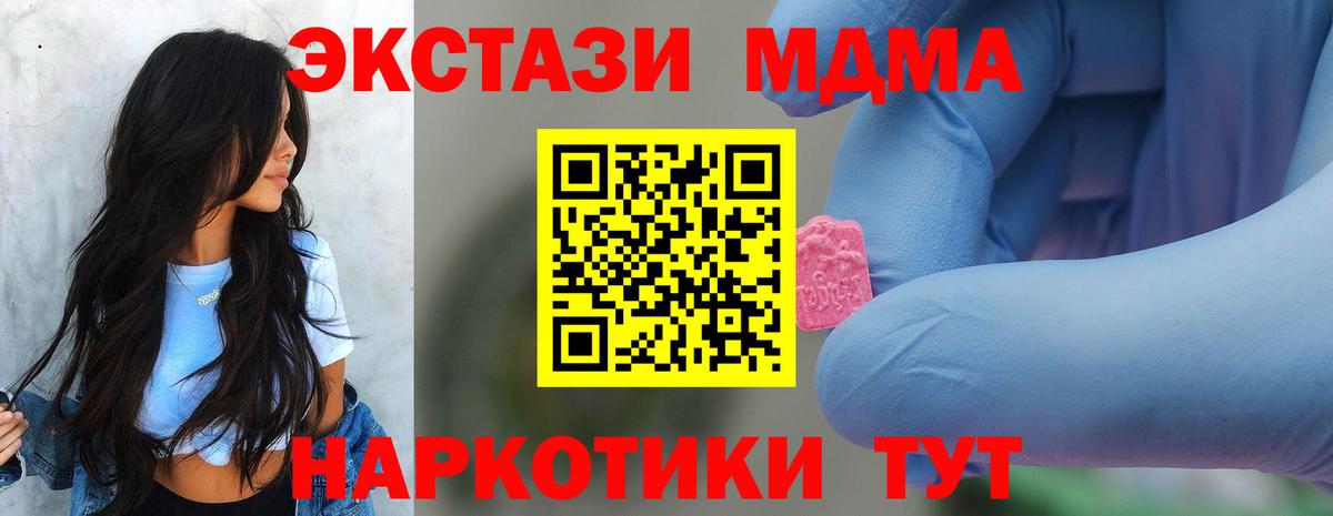 МДМА  МДМА кристаллы  Вход с VPN  МДМА Molly  Сызрань 
