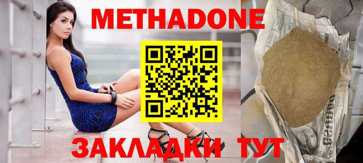 МЕТАДОН кристалл Сызрань