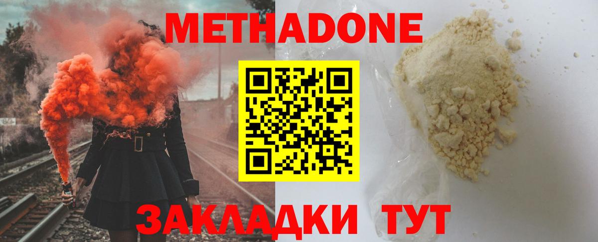 МЕТАДОН methadone  Вход с VPN  Сызрань 